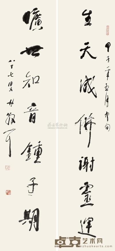 行书七言联