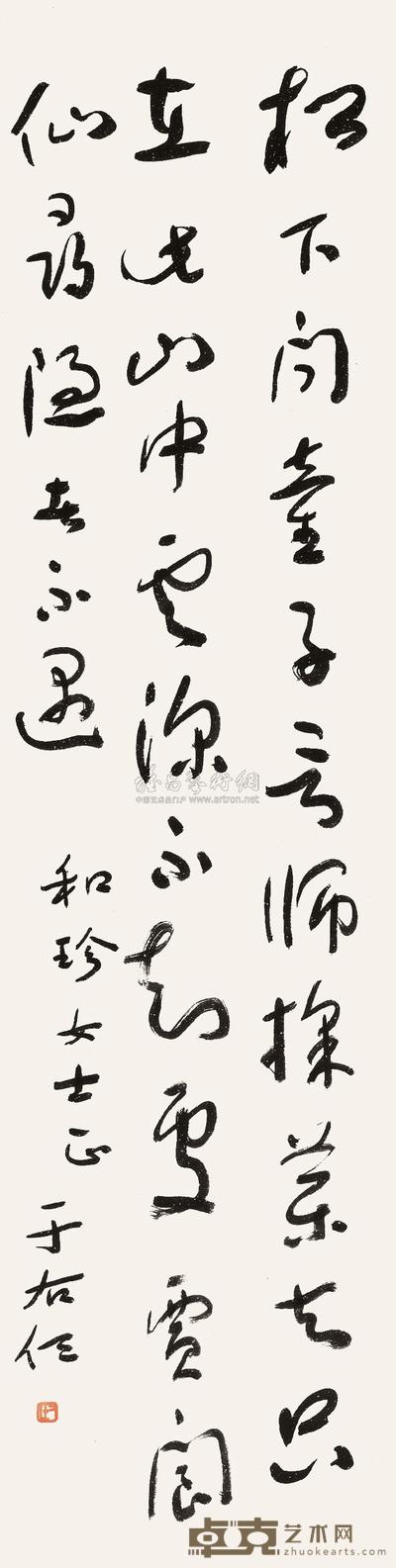草书五言诗
