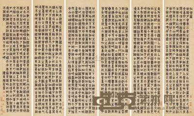 篆书在昔篇