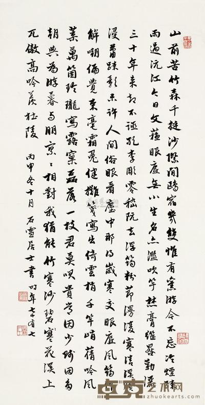 行书七言诗 