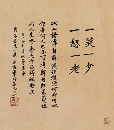 行书八字格言