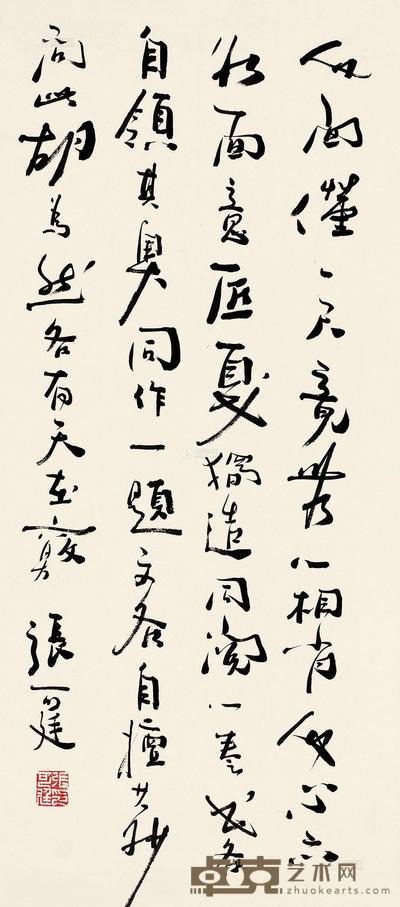 行书赵冀诗
