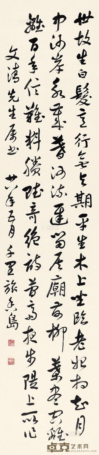 行书陈与义诗 