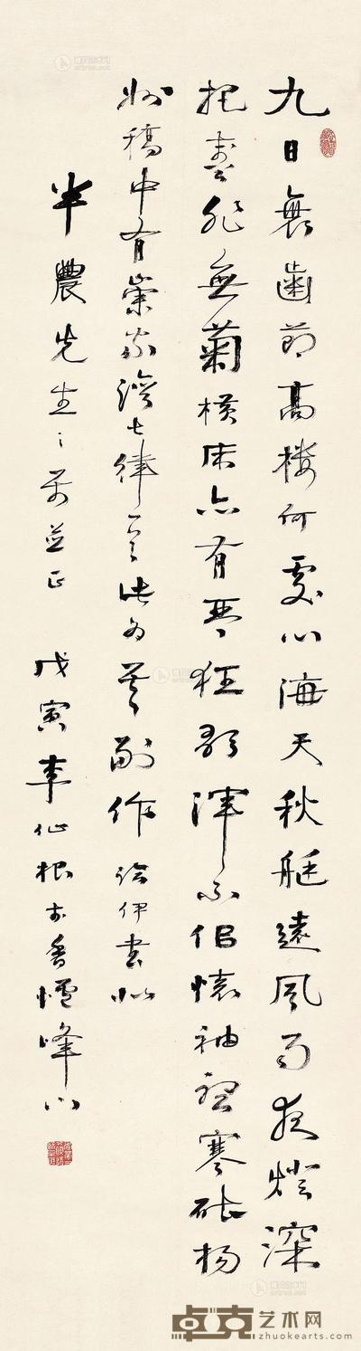 行书五言诗