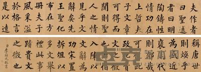 楷书节录《文心雕龙》句