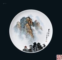 戴荣华 《黄山秀色》瓷盘