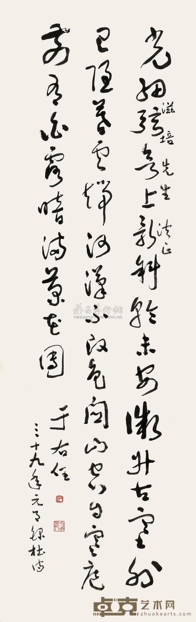 草书五言诗 