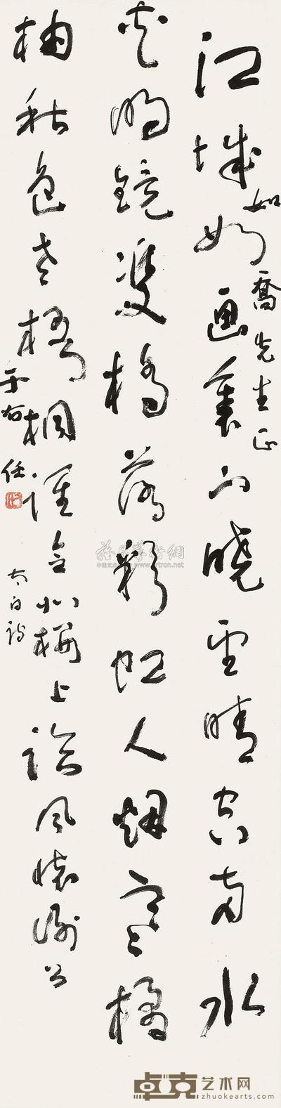 草书五言诗 
