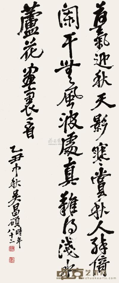 行书七言诗 