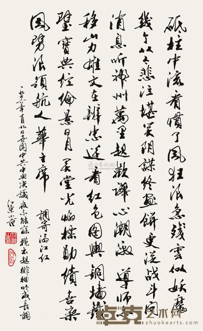 行书满江红 