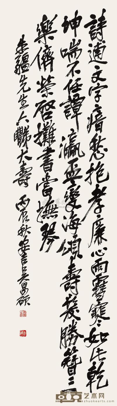 行书五言诗 