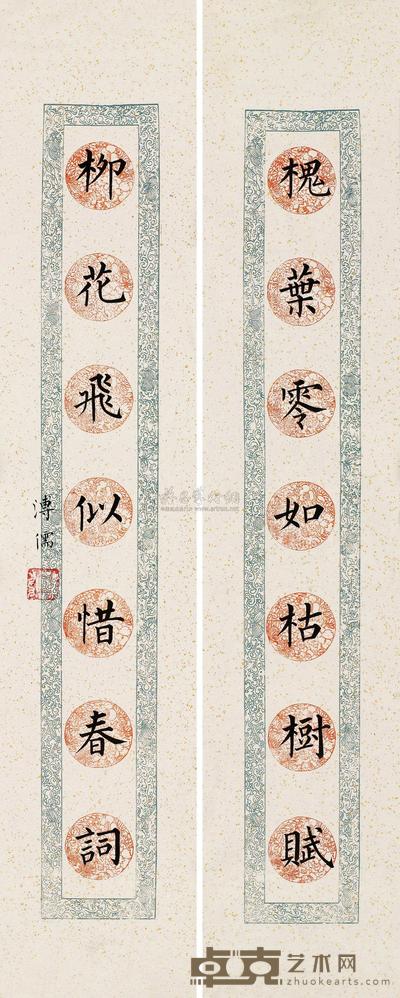 楷书七言联 