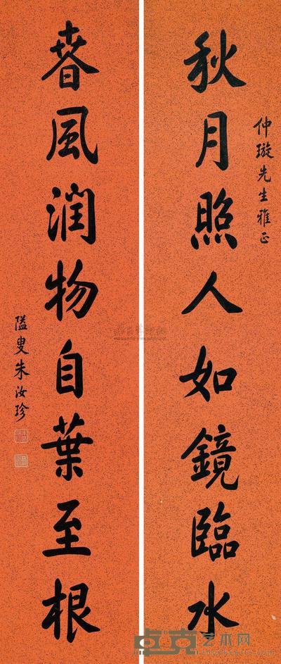 行书八言联 