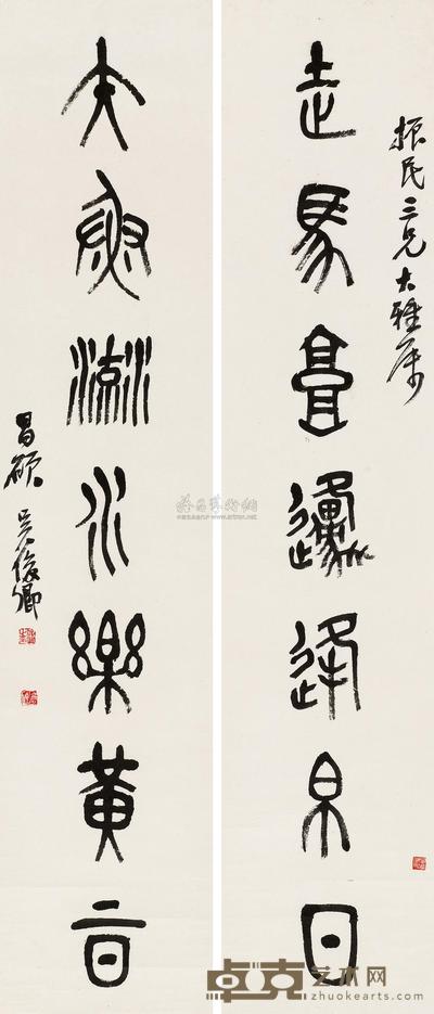 篆书七言联 
