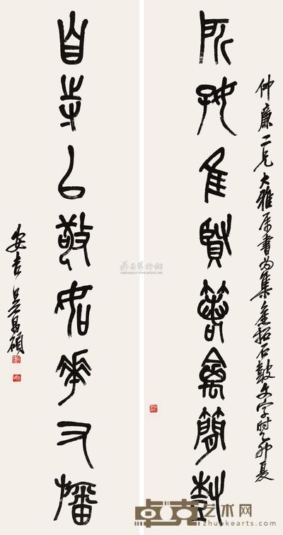 篆书八言联 