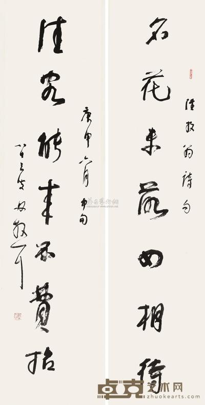 行书七言联 