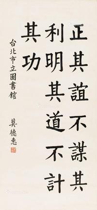 楷书《董仲舒》传