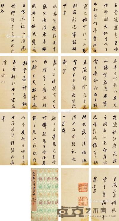 行书陶渊明诗 