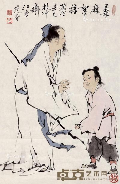 桑麻絮语 