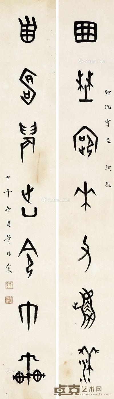 甲骨文七言联