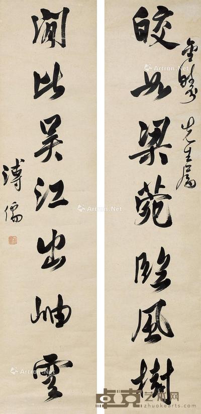 行书七言联