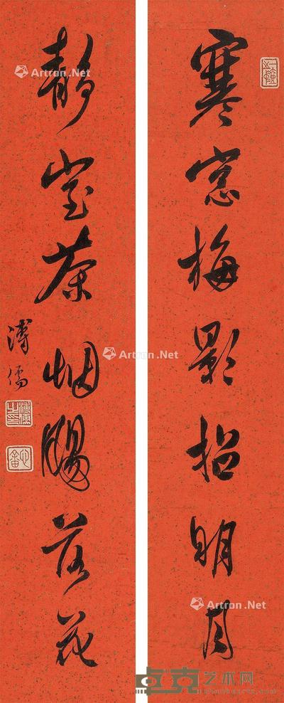 行书七言联