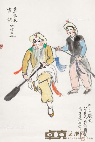 打鱼杀家