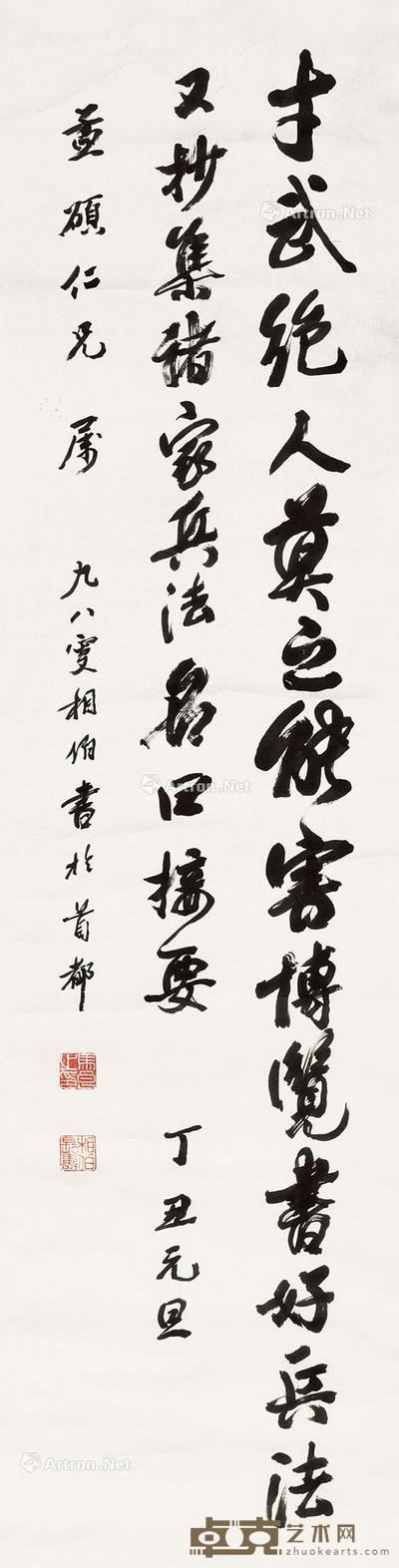 行书《魏书·武帝纪》