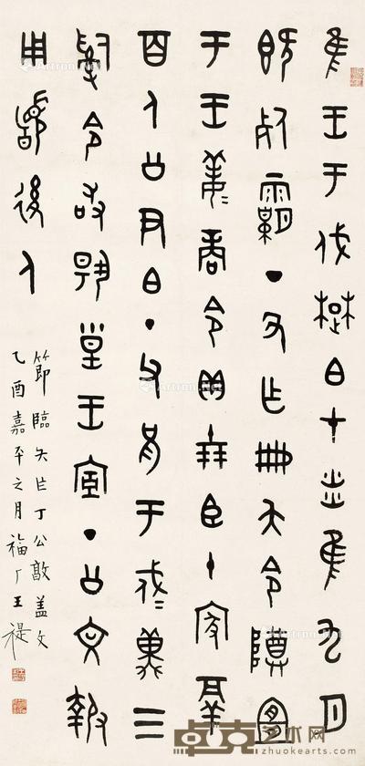 节临矢作丁公敦盖文
