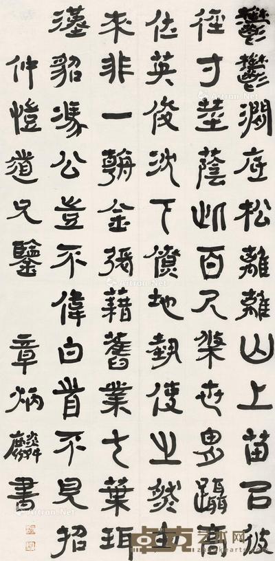 隶书《咏史》诗 