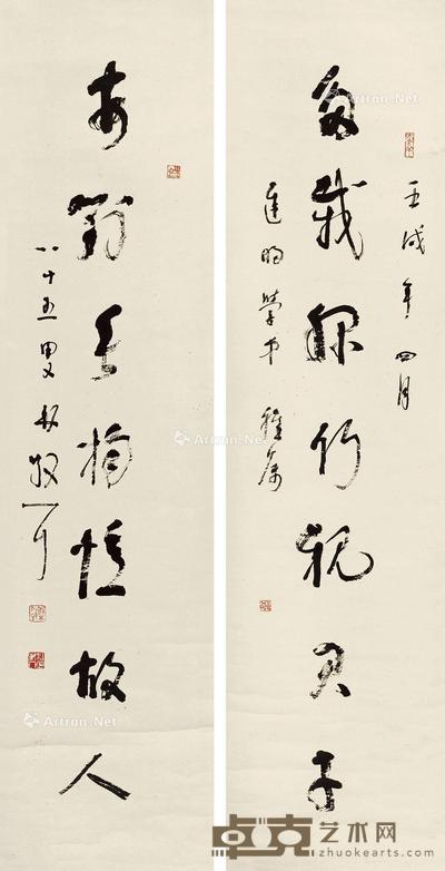 行书七言联