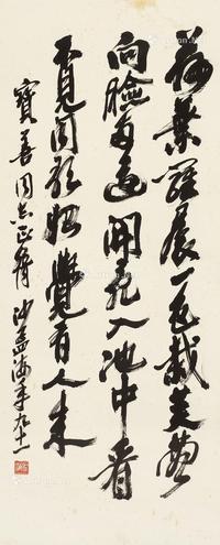 行书《采莲曲》