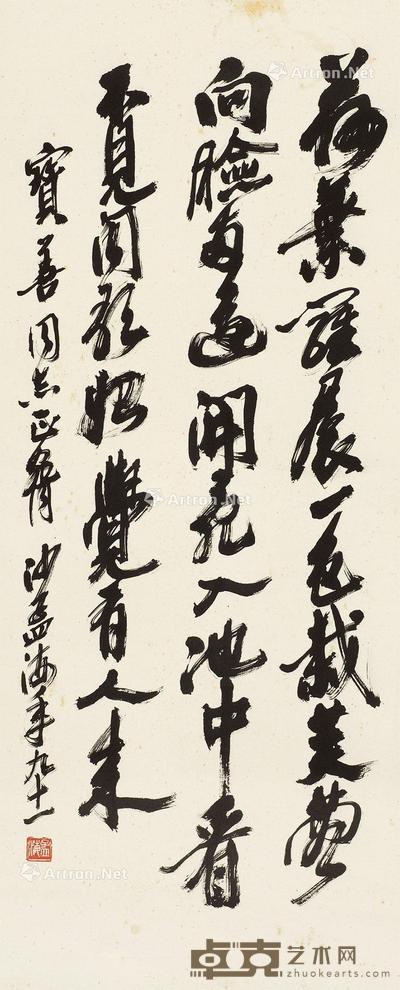 行书《采莲曲》