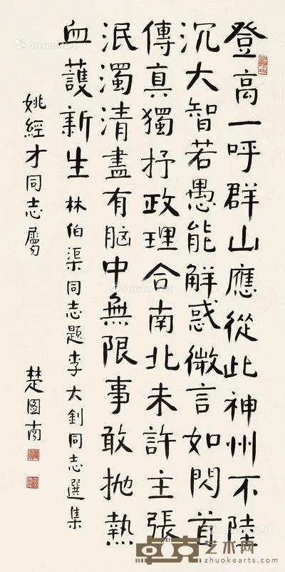 林伯渠题《李大钊同志选集》
