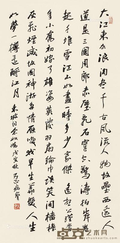 行书《念奴娇·赤壁怀古》
