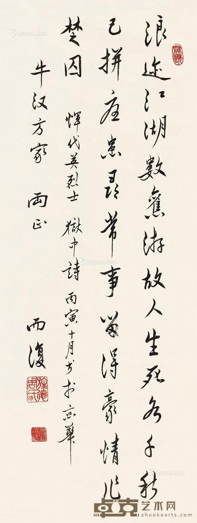 行书恽代英诗