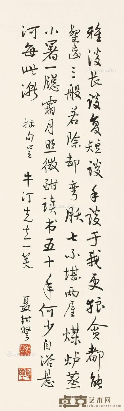 行书自作诗