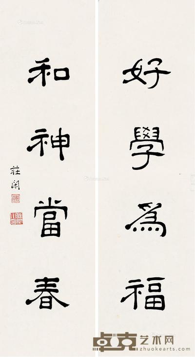隶书四言联