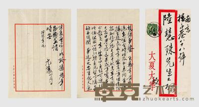 欧元怀 致陆慧殊信札一通二页附封