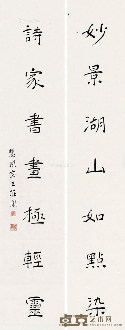 楷书七言联