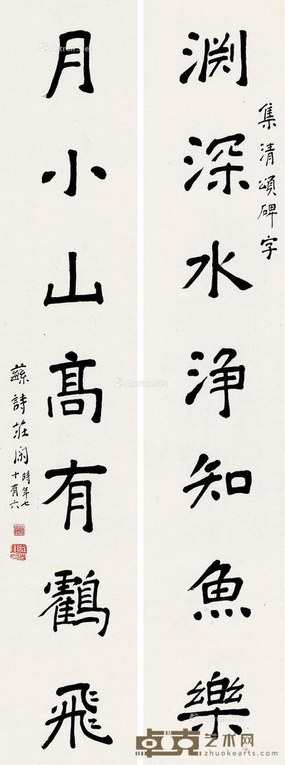 楷书七言联