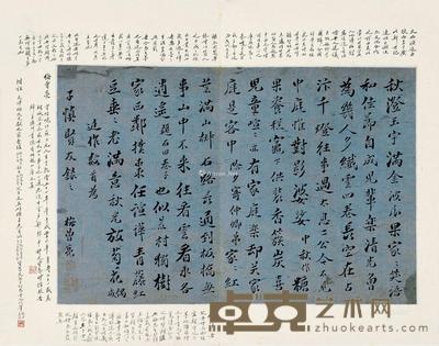 行书诗稿