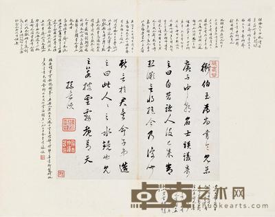 行书《世说新语》