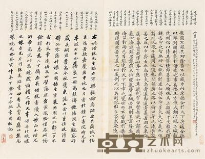 临王右军《乐毅论》