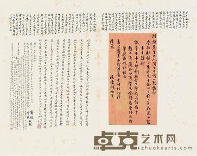 豫师 手札一通