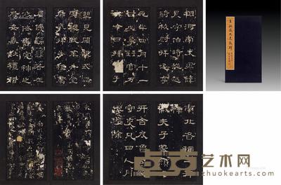 王昶藏史晨后碑 