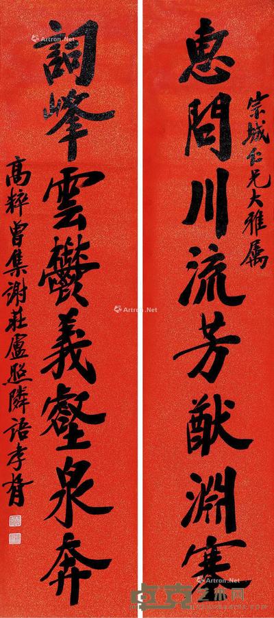 楷书八言联