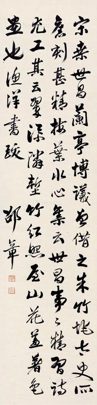 行书书法