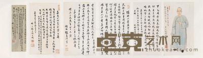 叔未先生四十寿辰像卷