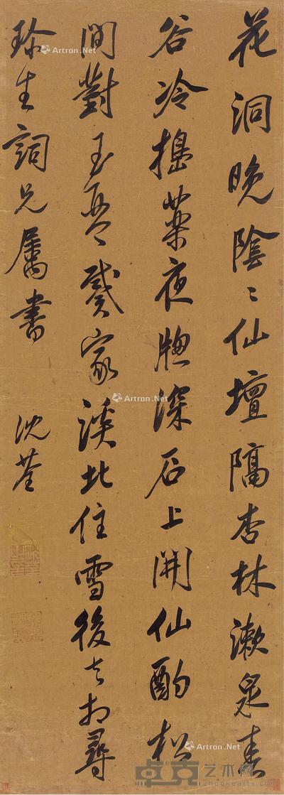 行书唐李端《云阳观寄袁稠》
